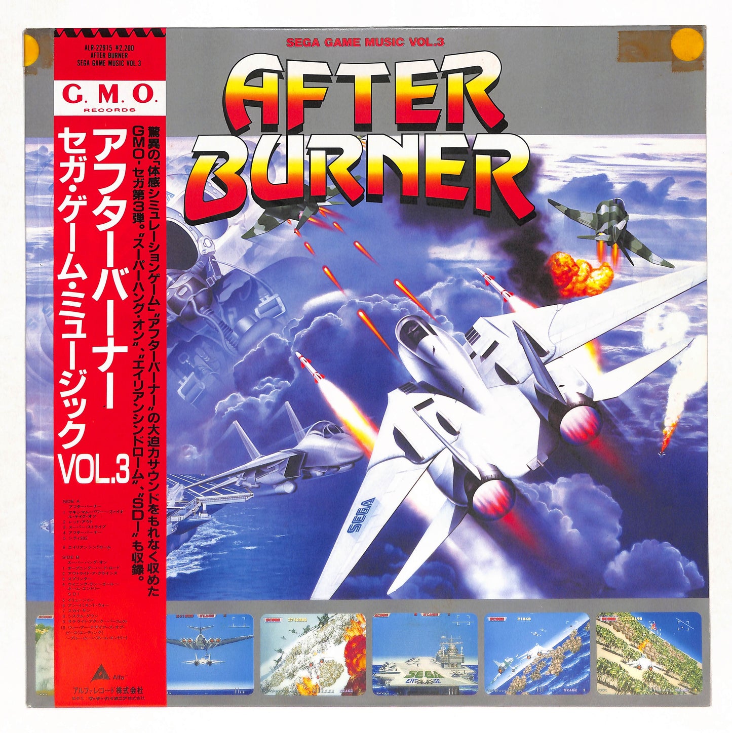 セガ・ゲーム・ミュージック VOL.3 アフターバーナー