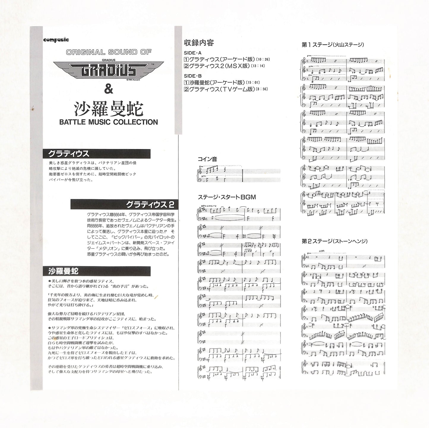 グラディウス & 沙羅曼蛇: Battle Music Collection