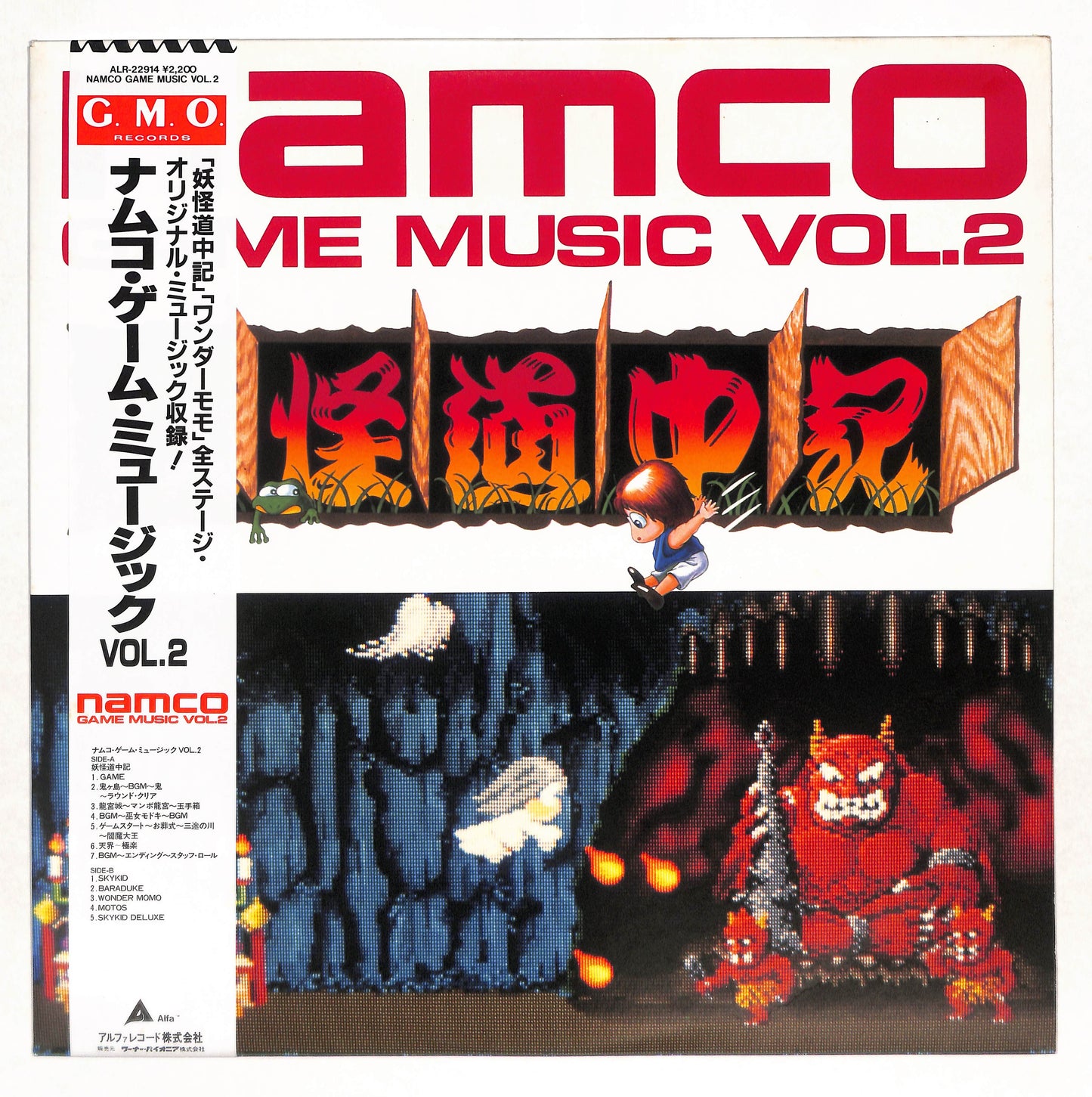 ナムコ・ゲーム・ミュージック VOL.2