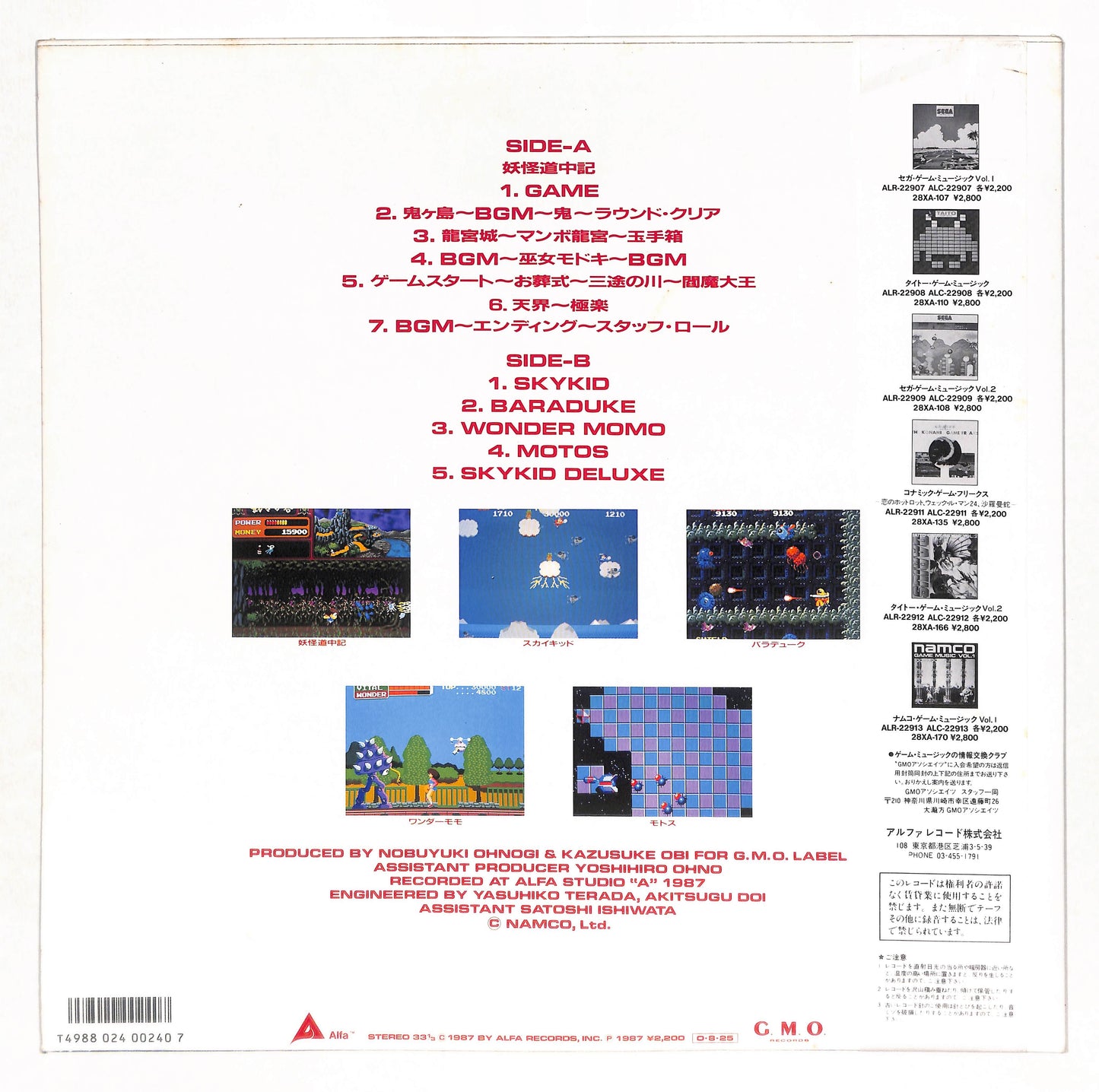 ナムコ・ゲーム・ミュージック VOL.2