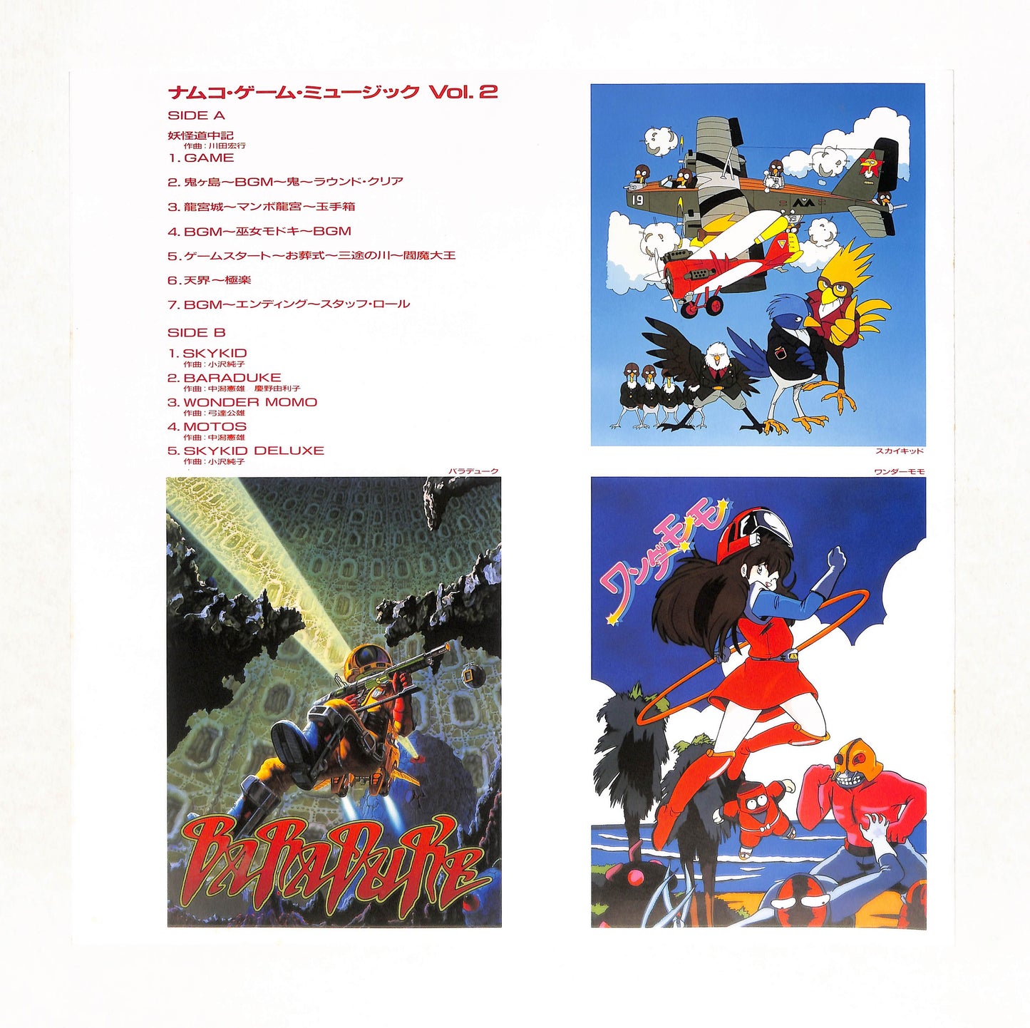 ナムコ・ゲーム・ミュージック VOL.2