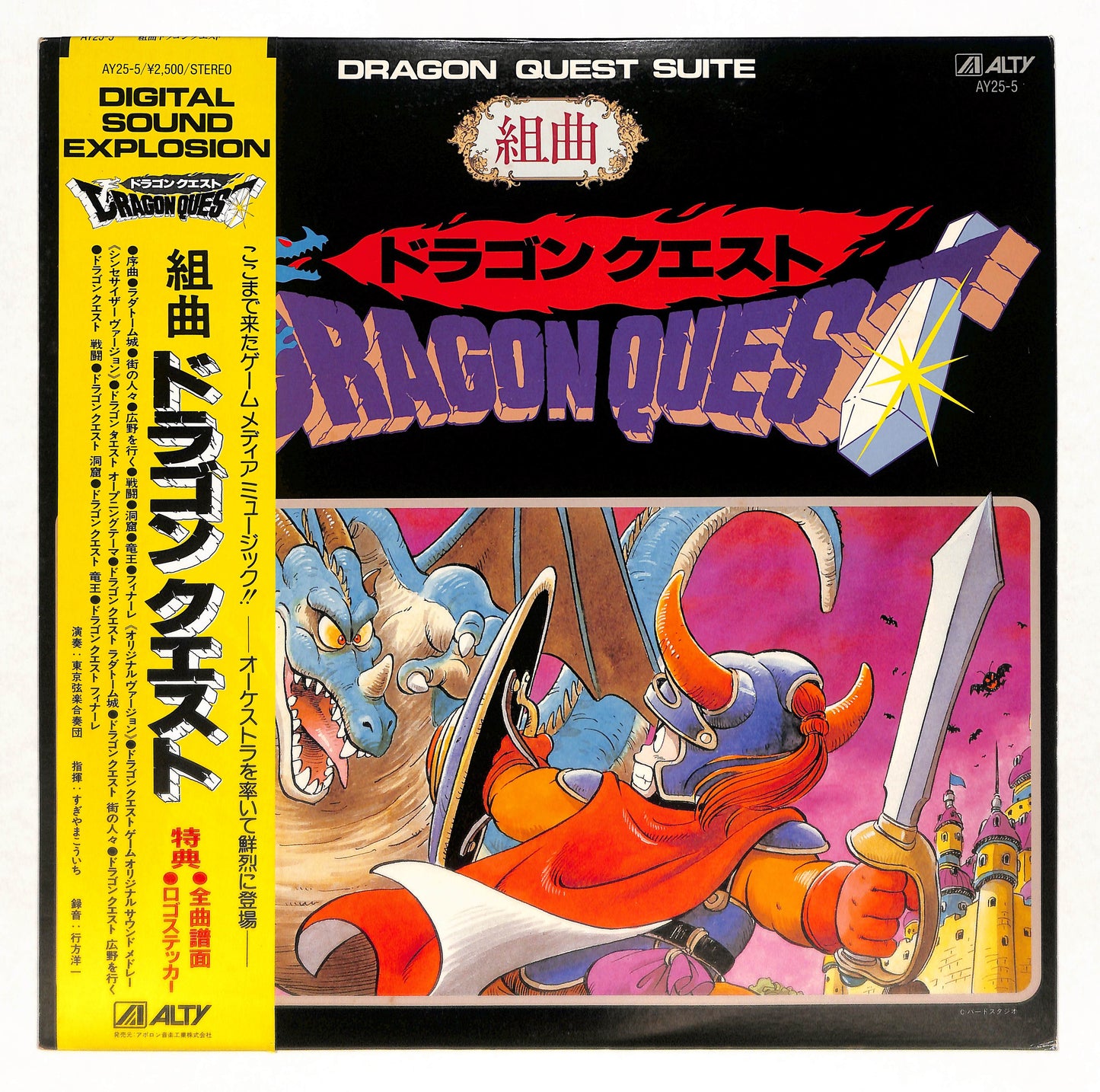 組曲 ドラゴンクエスト