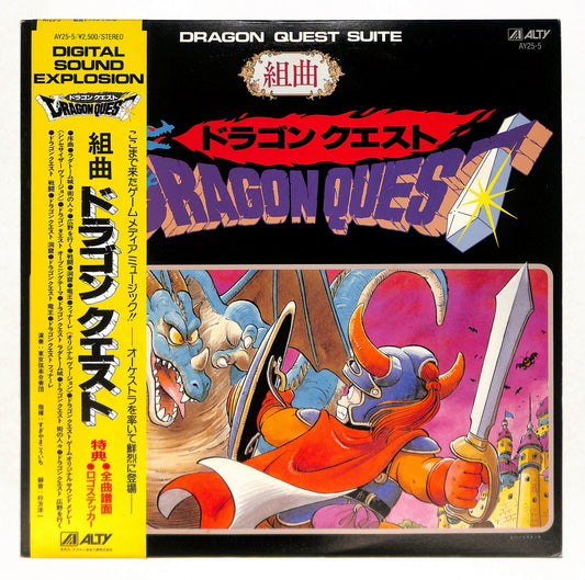 組曲 ドラゴンクエスト