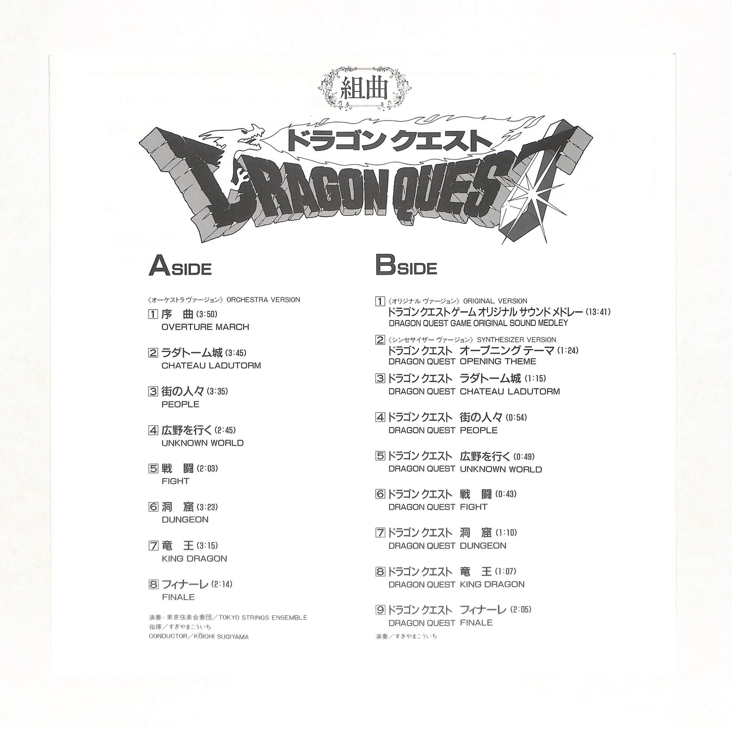 組曲 ドラゴンクエスト
