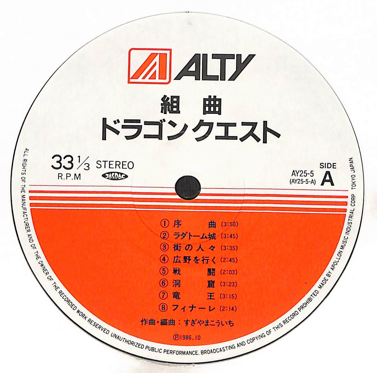 組曲 ドラゴンクエスト
