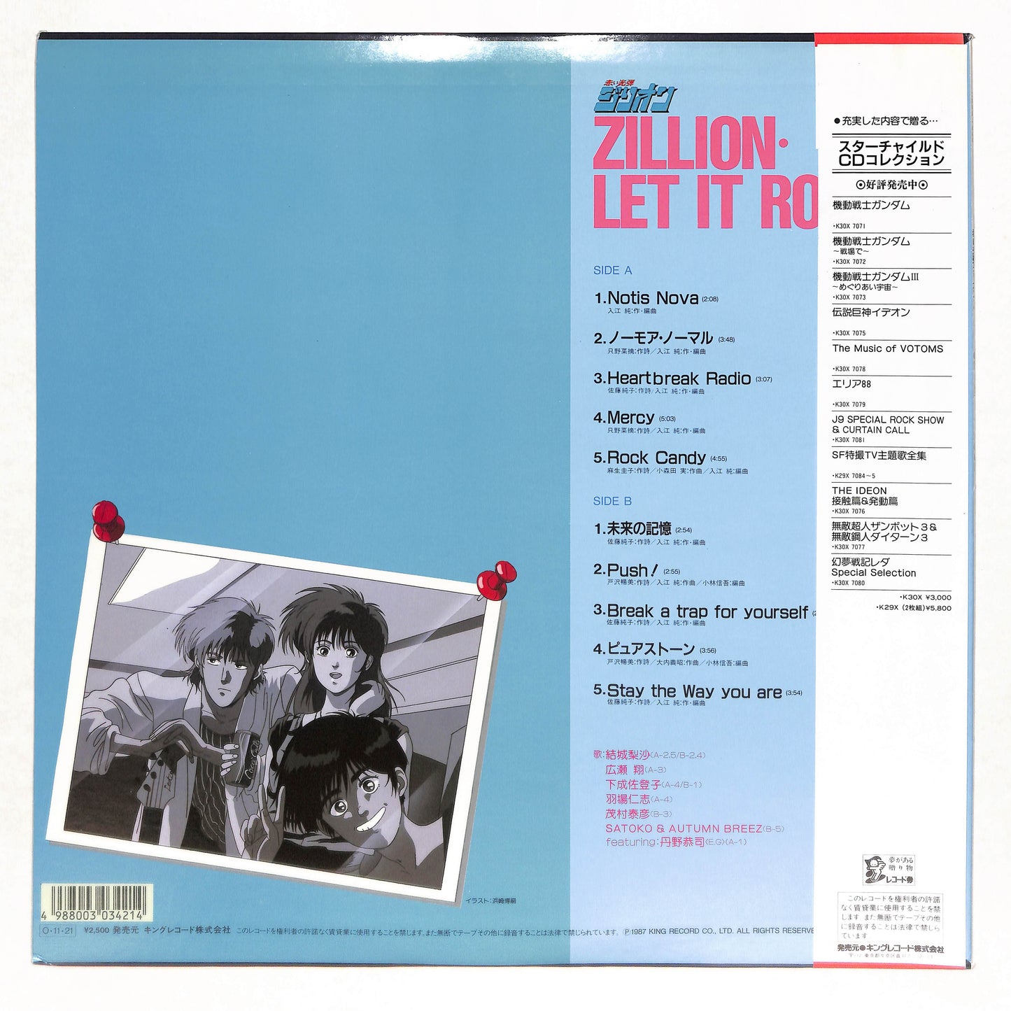 赤い光弾ジリオン Zillio Let It Rock!