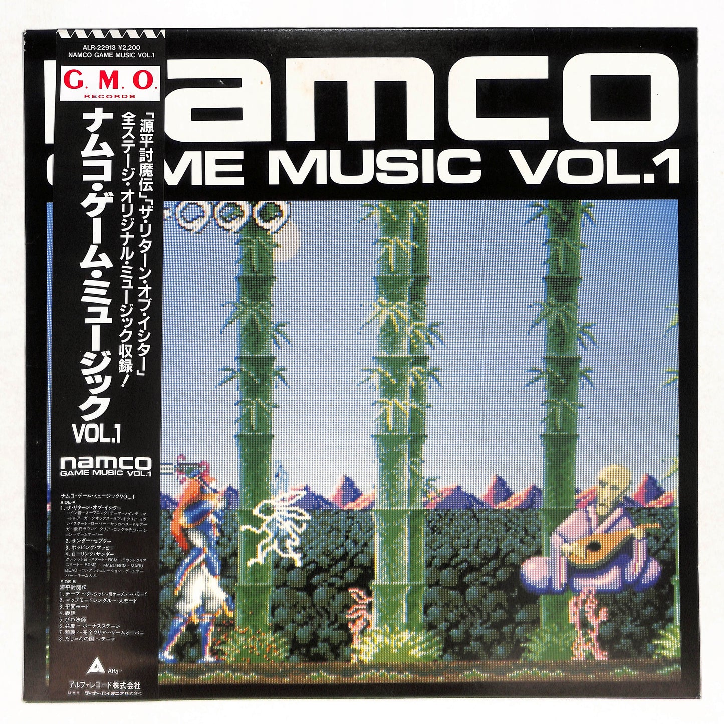 ナムコ・ゲーム・ミュージック Vol.1
