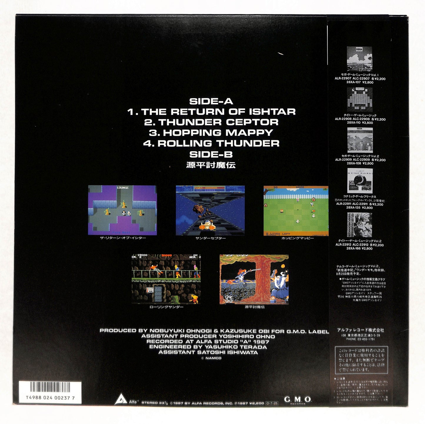 ナムコ・ゲーム・ミュージック Vol.1