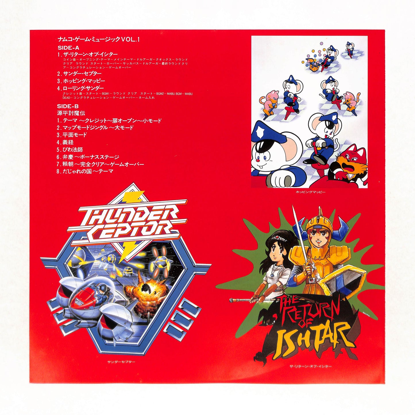 ナムコ・ゲーム・ミュージック Vol.1