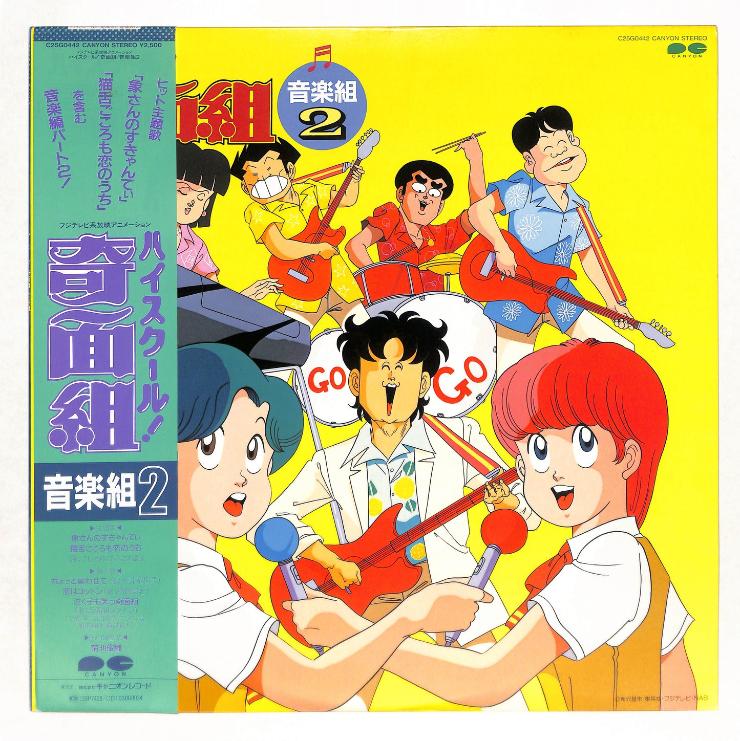 ハイスクール！奇面組 音楽組2