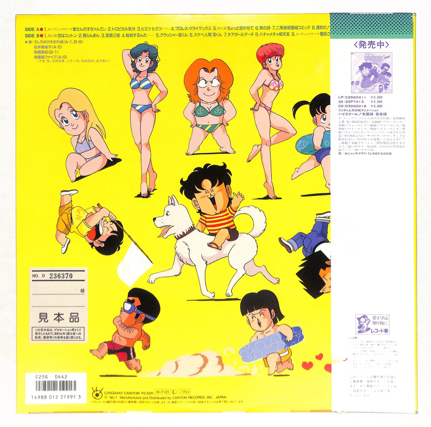 ハイスクール！奇面組 音楽組2