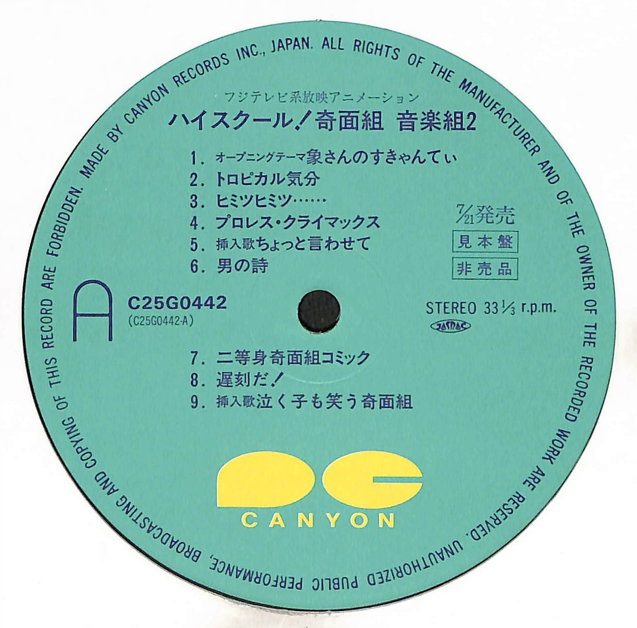 ハイスクール！奇面組 音楽組2