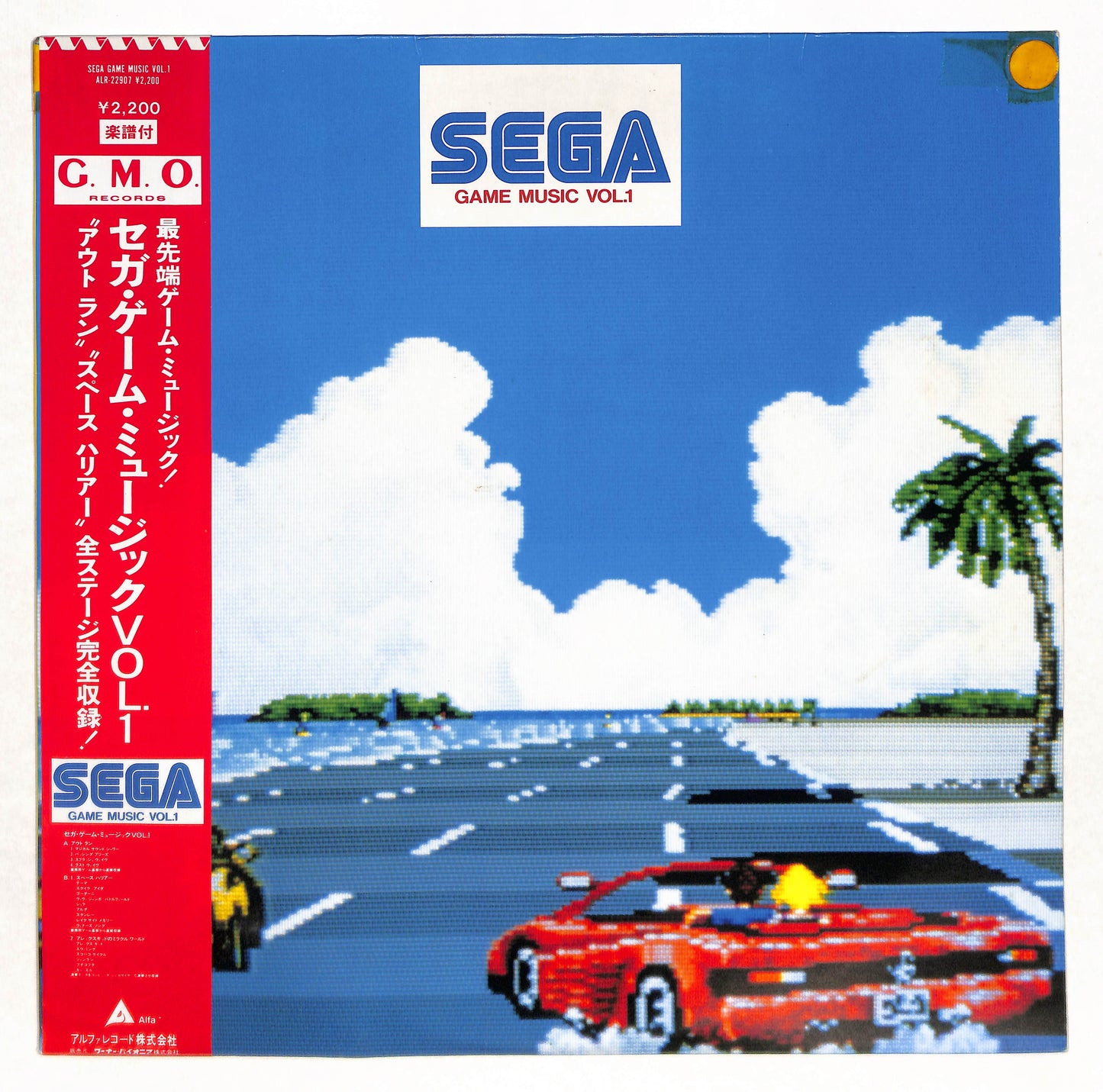 セガ・ゲーム・ミュージック Vol.1