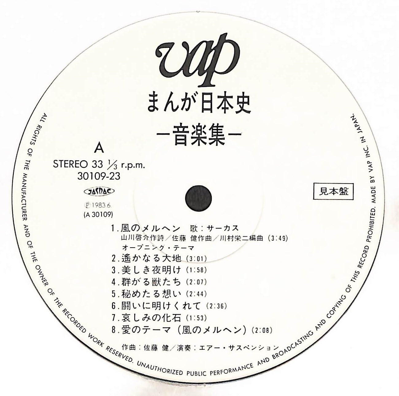 まんが日本史 音楽集