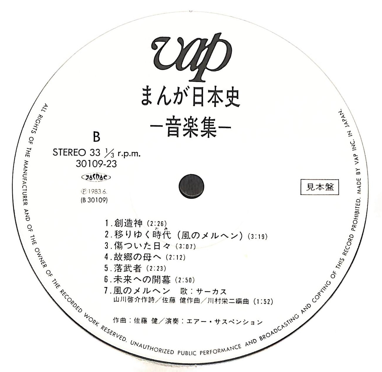まんが日本史 音楽集