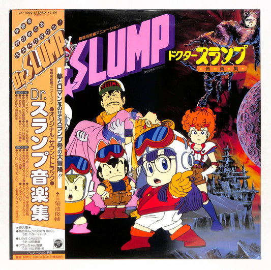 劇場用長編アニメーション ドクタースランプ 音楽集