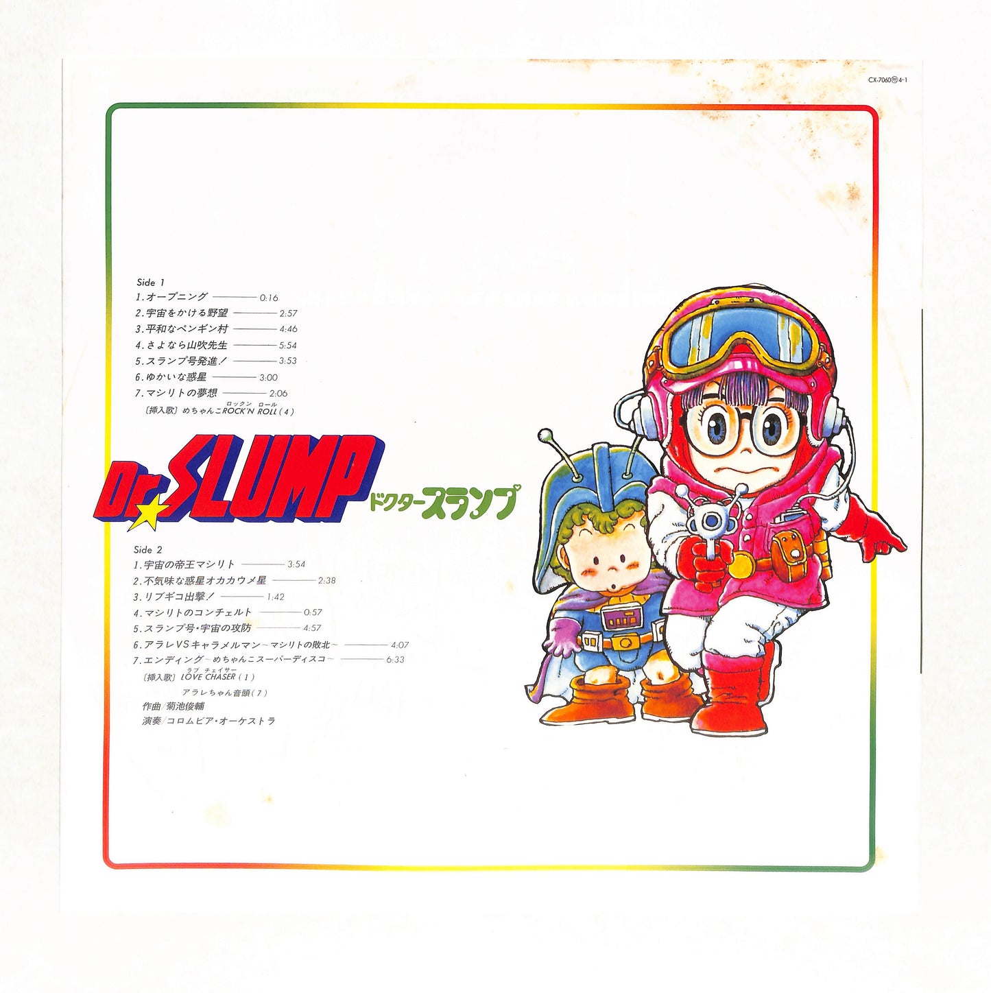 劇場用長編アニメーション ドクタースランプ 音楽集