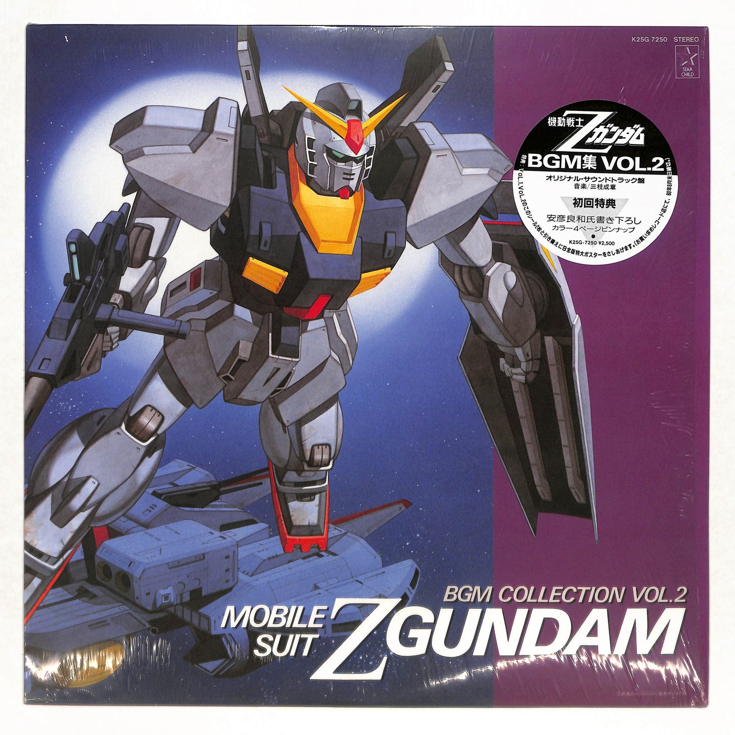 機動戦士Zガンダム BGM集 Vol.2