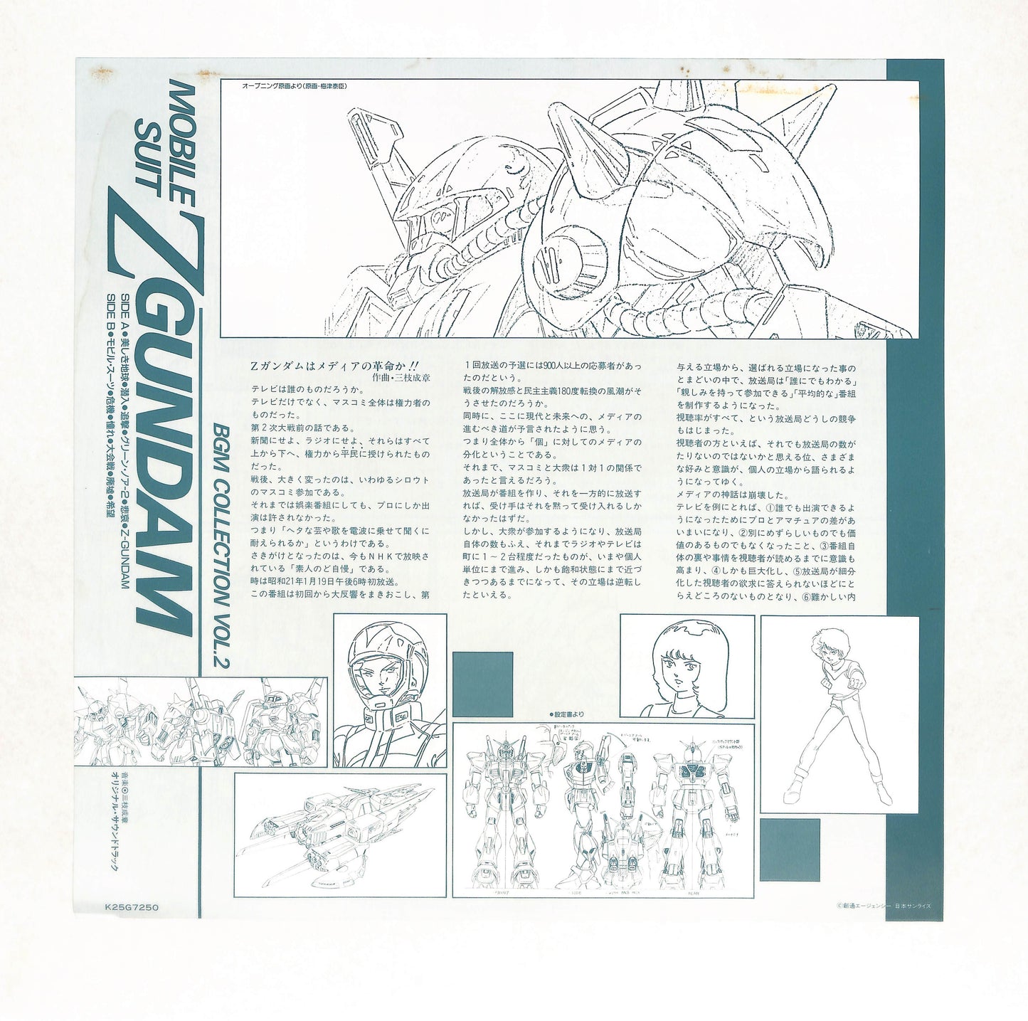 機動戦士Zガンダム BGM集 Vol.2