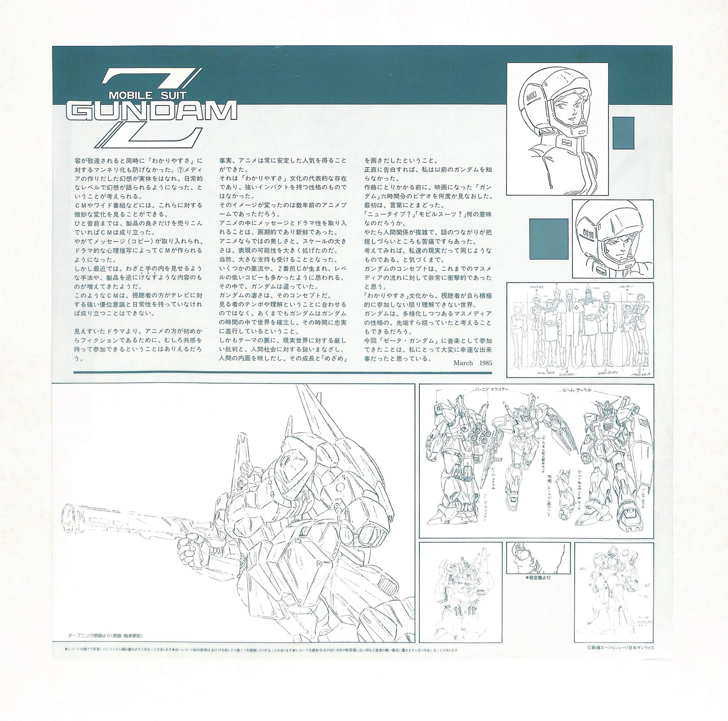 機動戦士Zガンダム BGM集 Vol.2