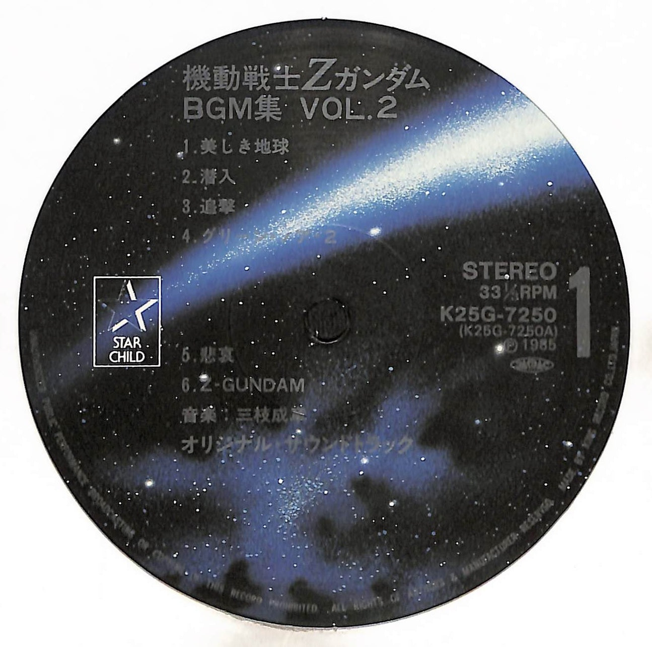 機動戦士Zガンダム BGM集 Vol.2