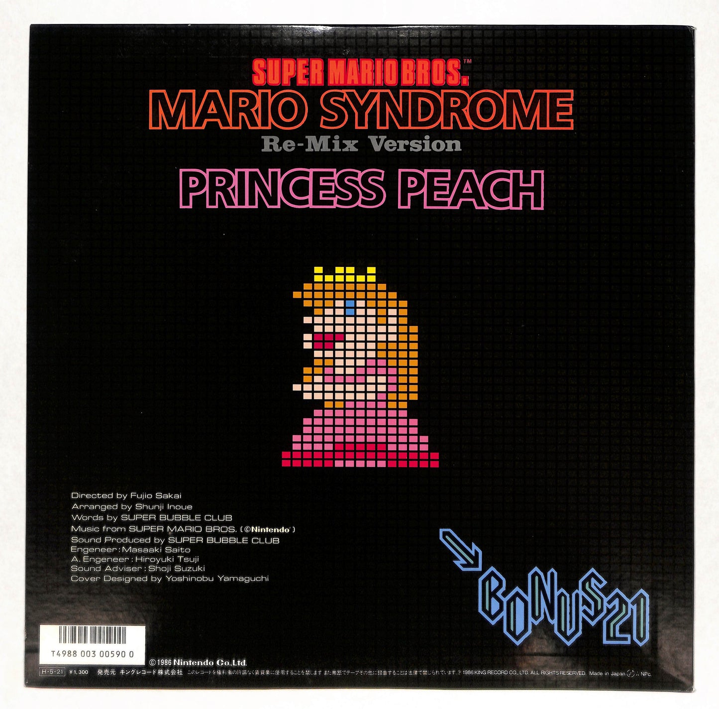 スーパーマリオブラザーズ マリオ・シンドローム/私はピーチ姫