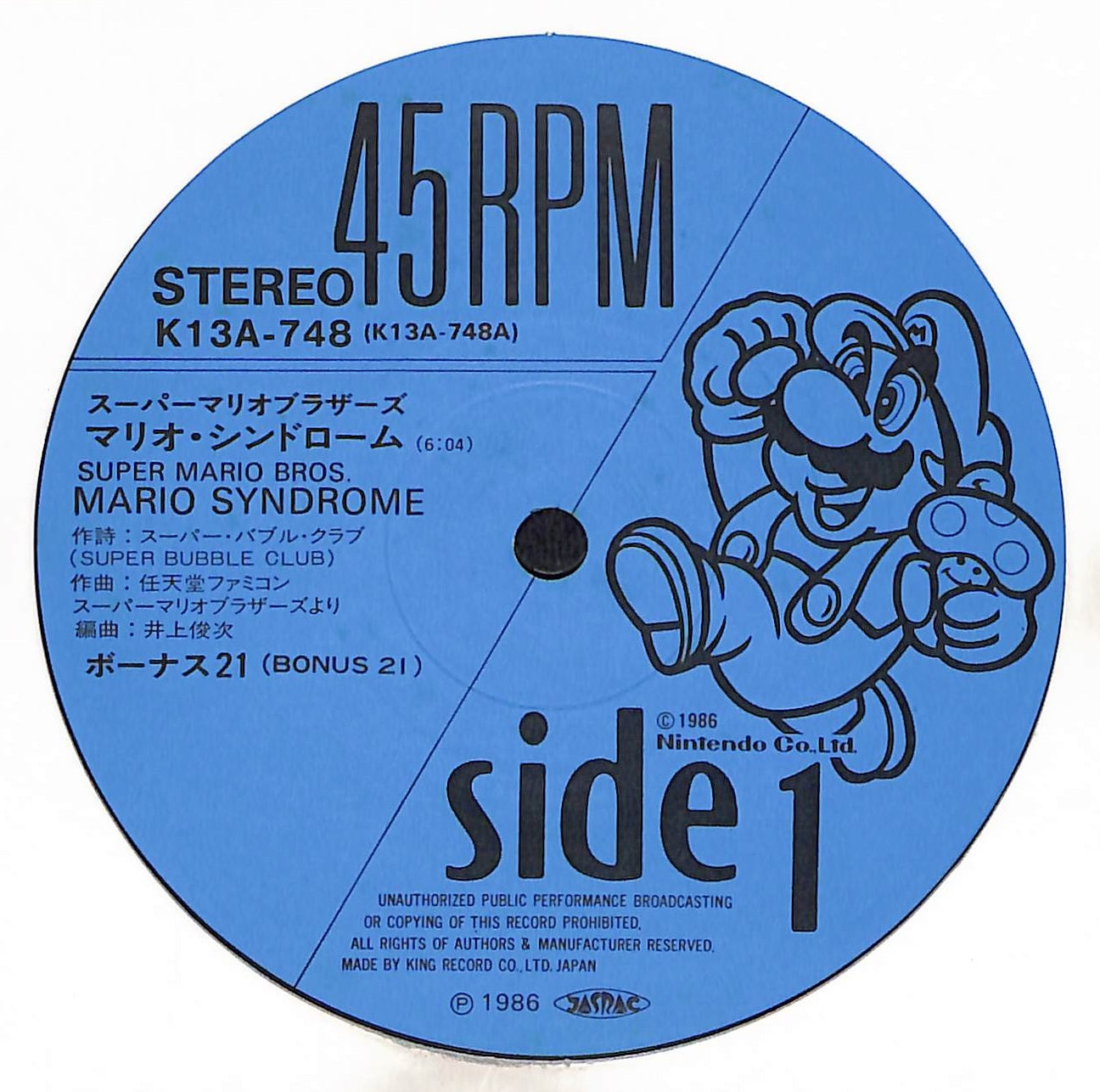 スーパーマリオブラザーズ マリオ・シンドローム/私はピーチ姫