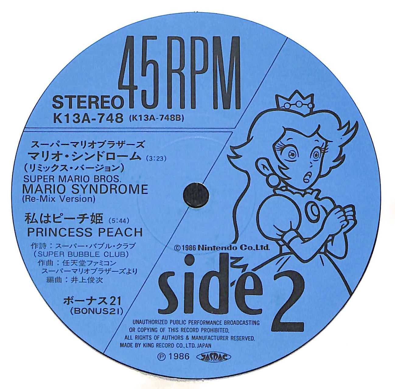 スーパーマリオブラザーズ マリオ・シンドローム/私はピーチ姫