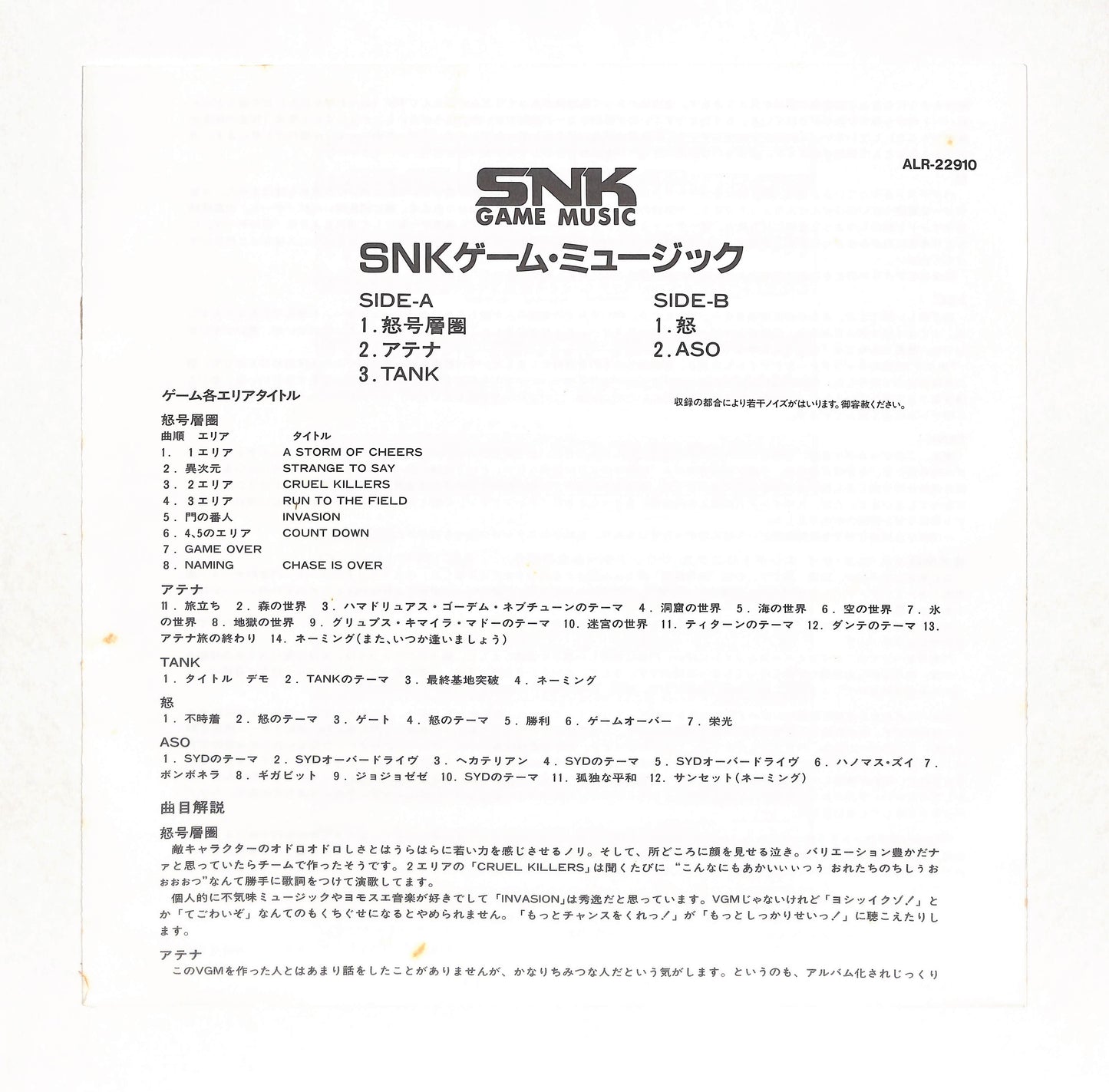 SNKゲーム・ミュージック