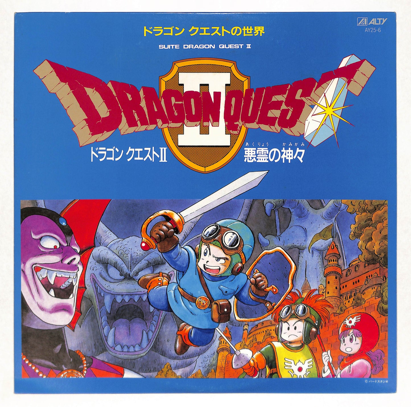 ドラゴン クエスト II 悪霊の神々