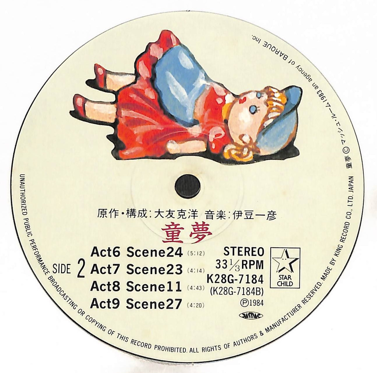 童夢