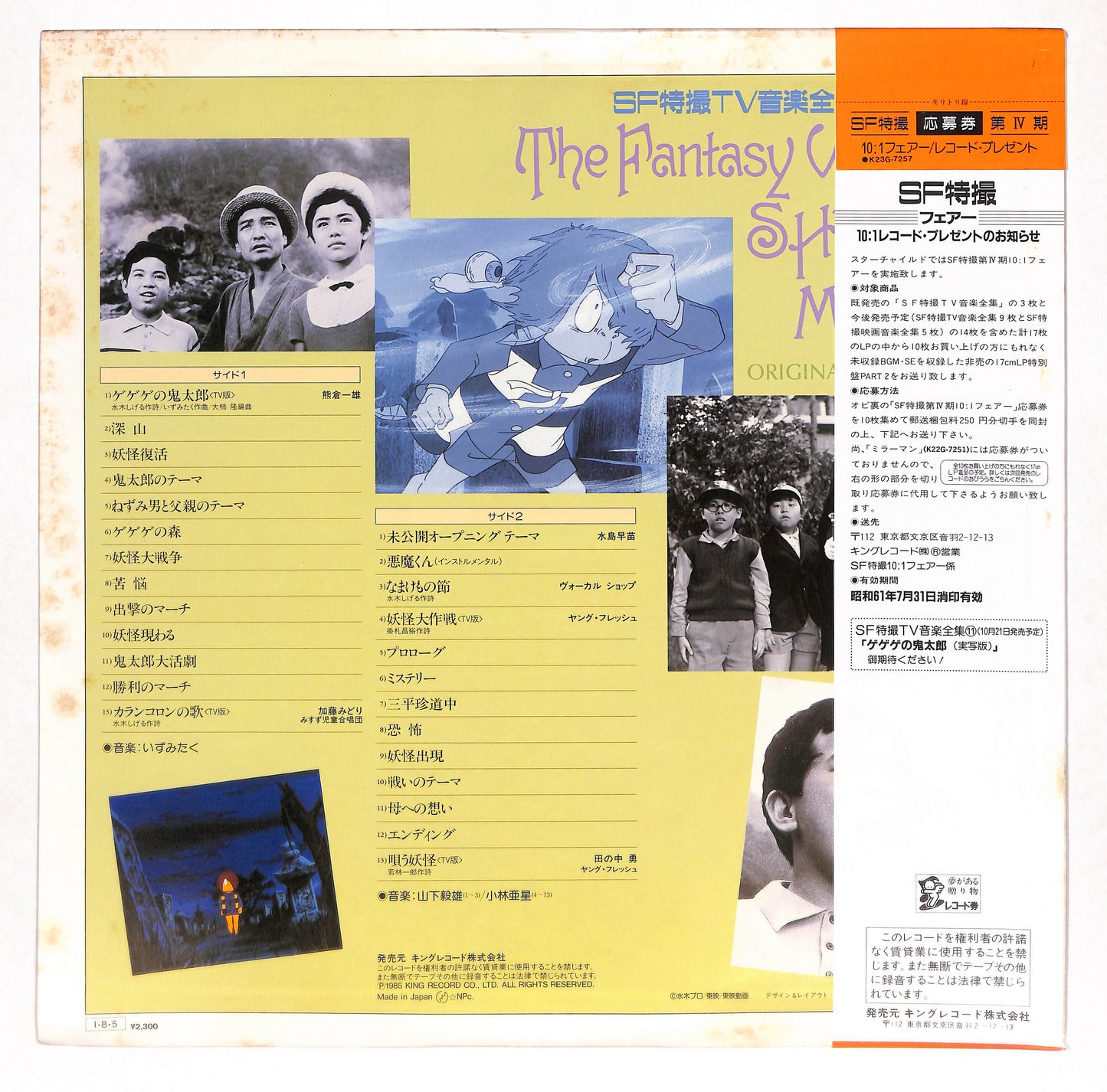 水木しげるの映像世界 	SF特撮TV音楽全集 10
