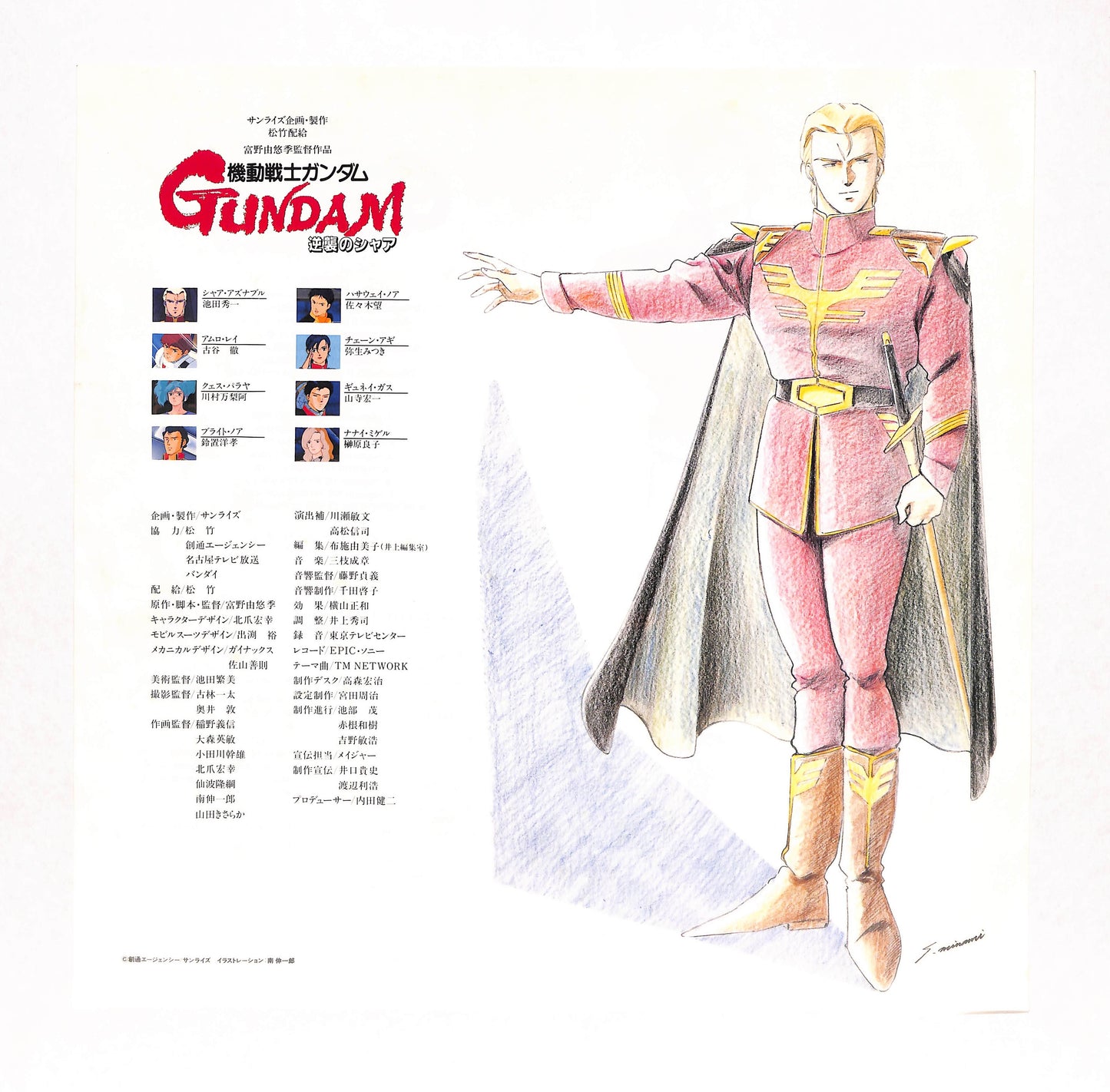 機動戦士ガンダム 逆襲のシャア オリジナル·サウンドトラック
