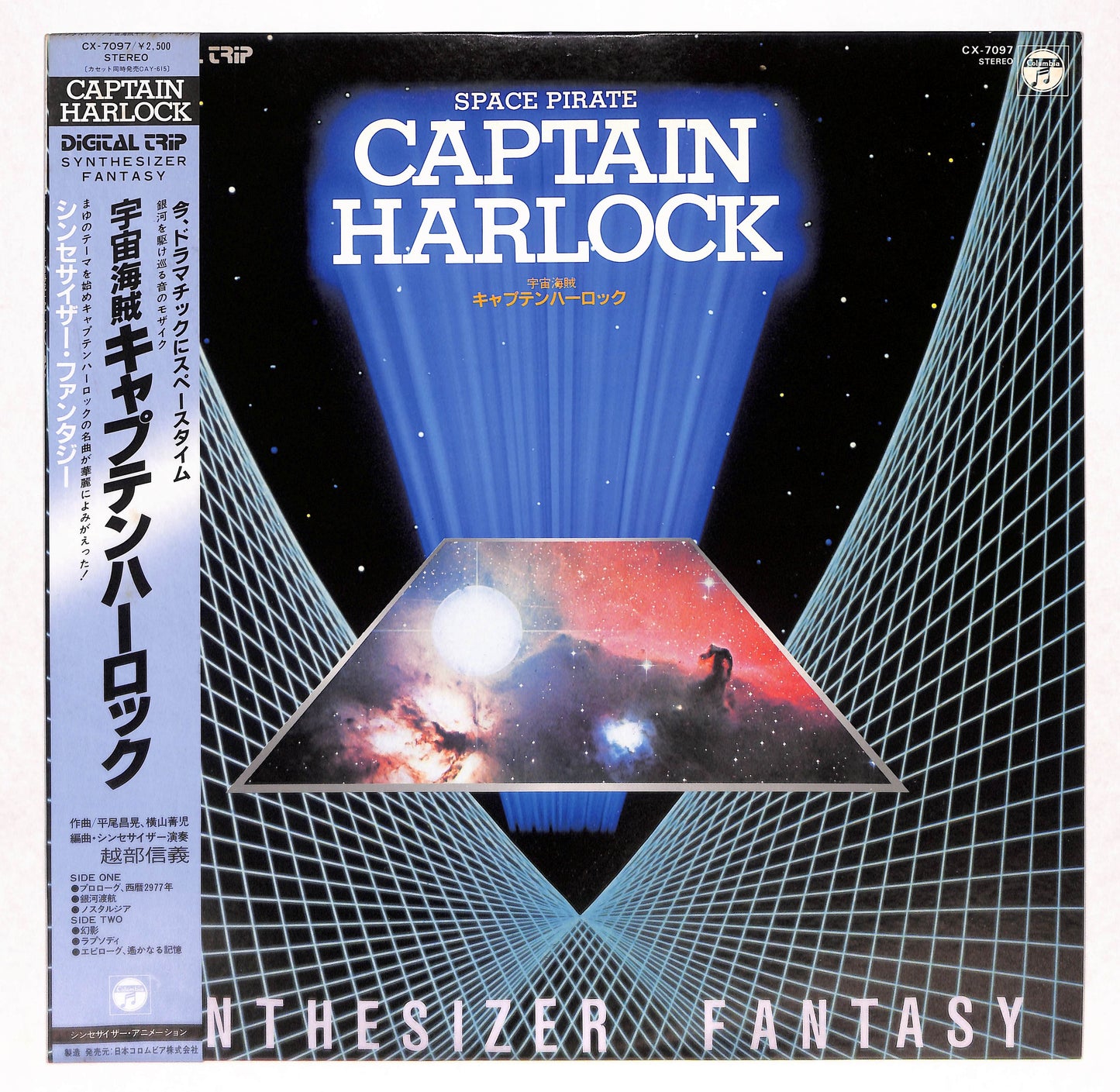 宇宙海賊キャプテンハーロック シンセサイザー・ファンタジー