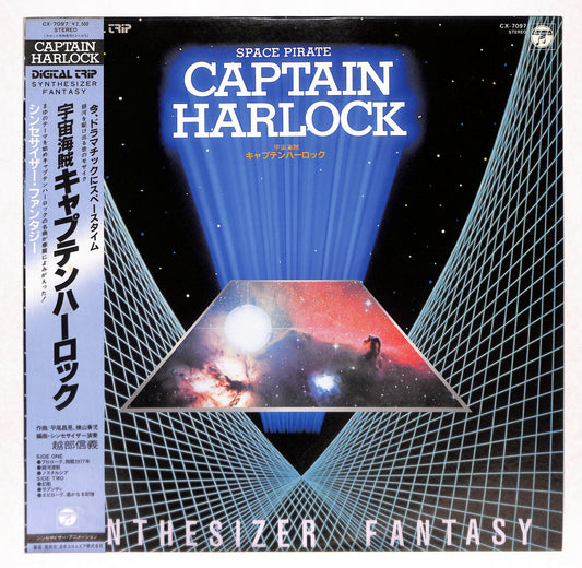 宇宙海賊キャプテンハーロック シンセサイザー・ファンタジー