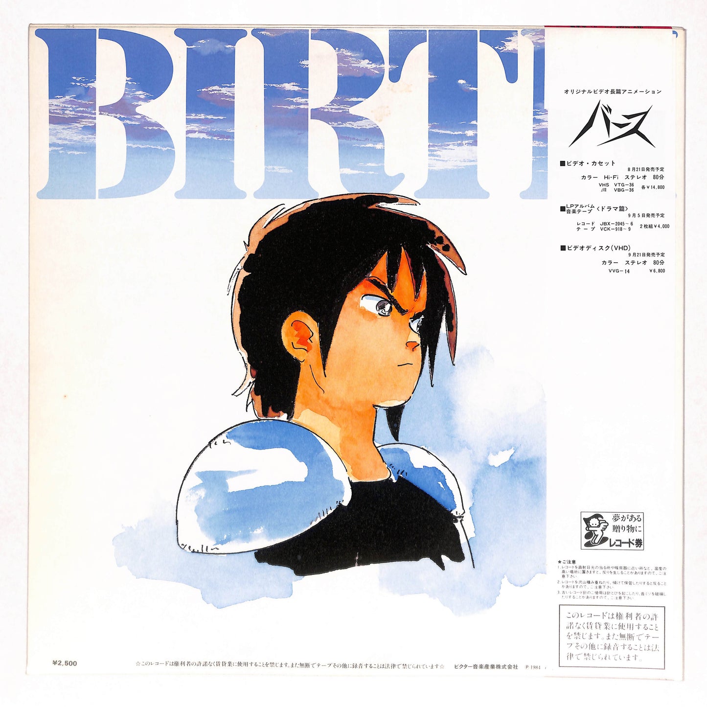 バース: オリジナル・サウンドトラック