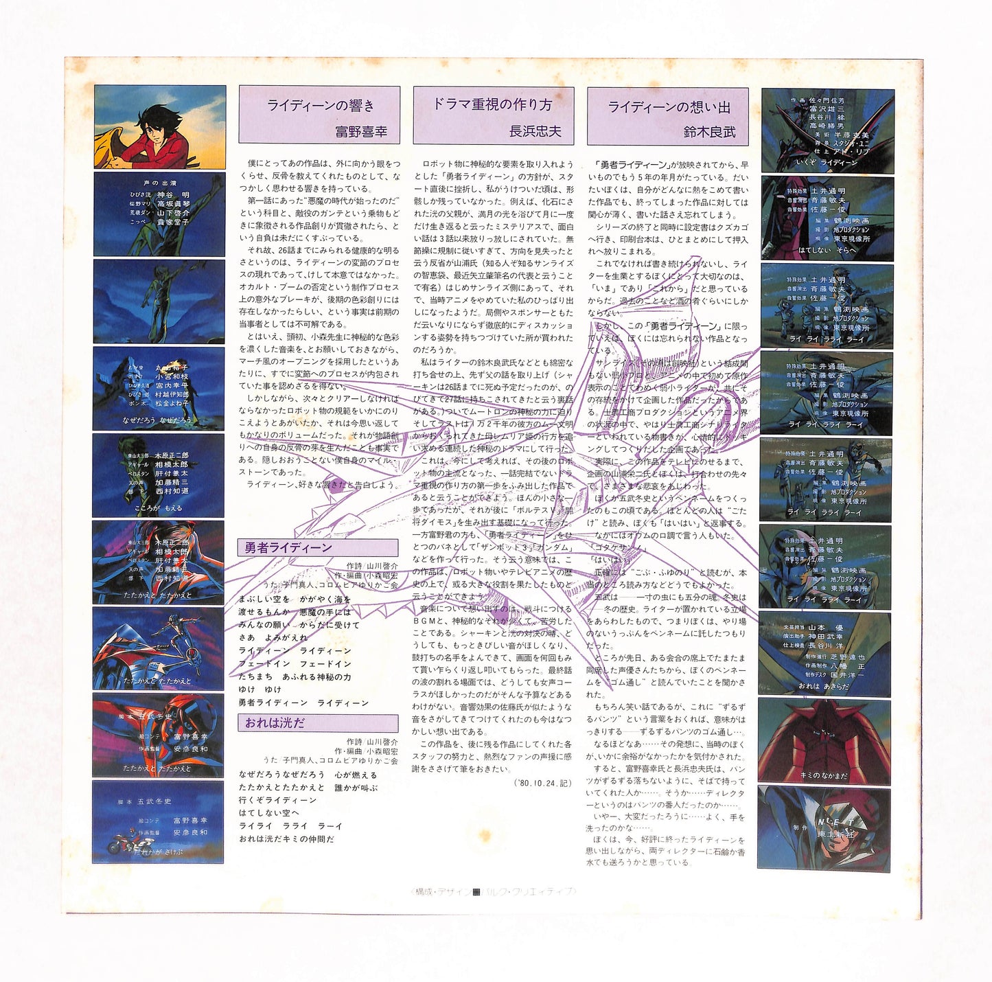 勇者ライディーン