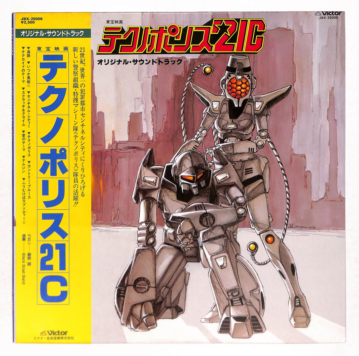 テクノポリス21C オリジナル・サウンドトラック