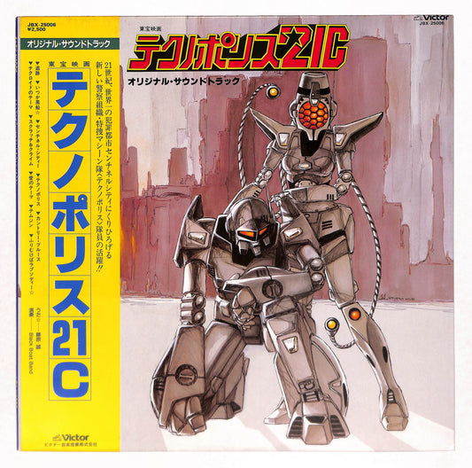 テクノポリス21C オリジナル・サウンドトラック