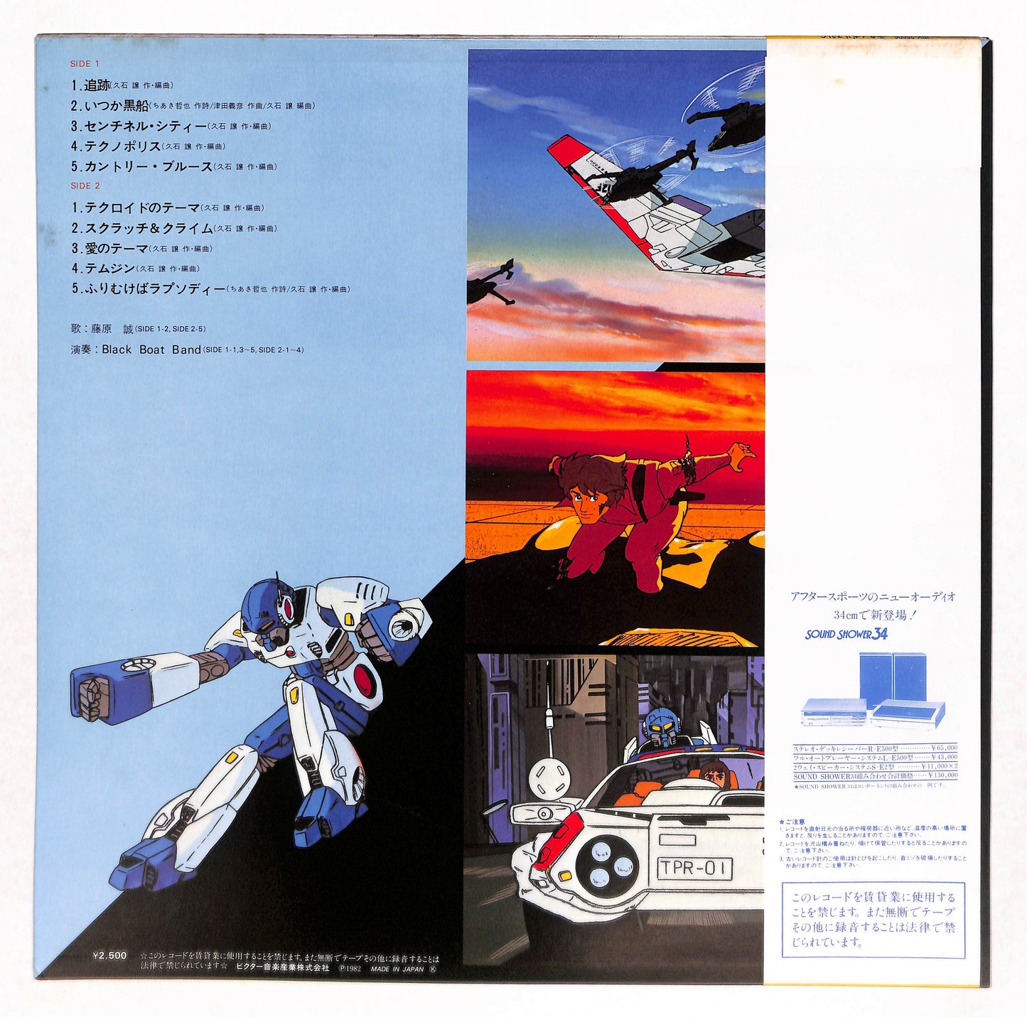 テクノポリス21C オリジナル・サウンドトラック
