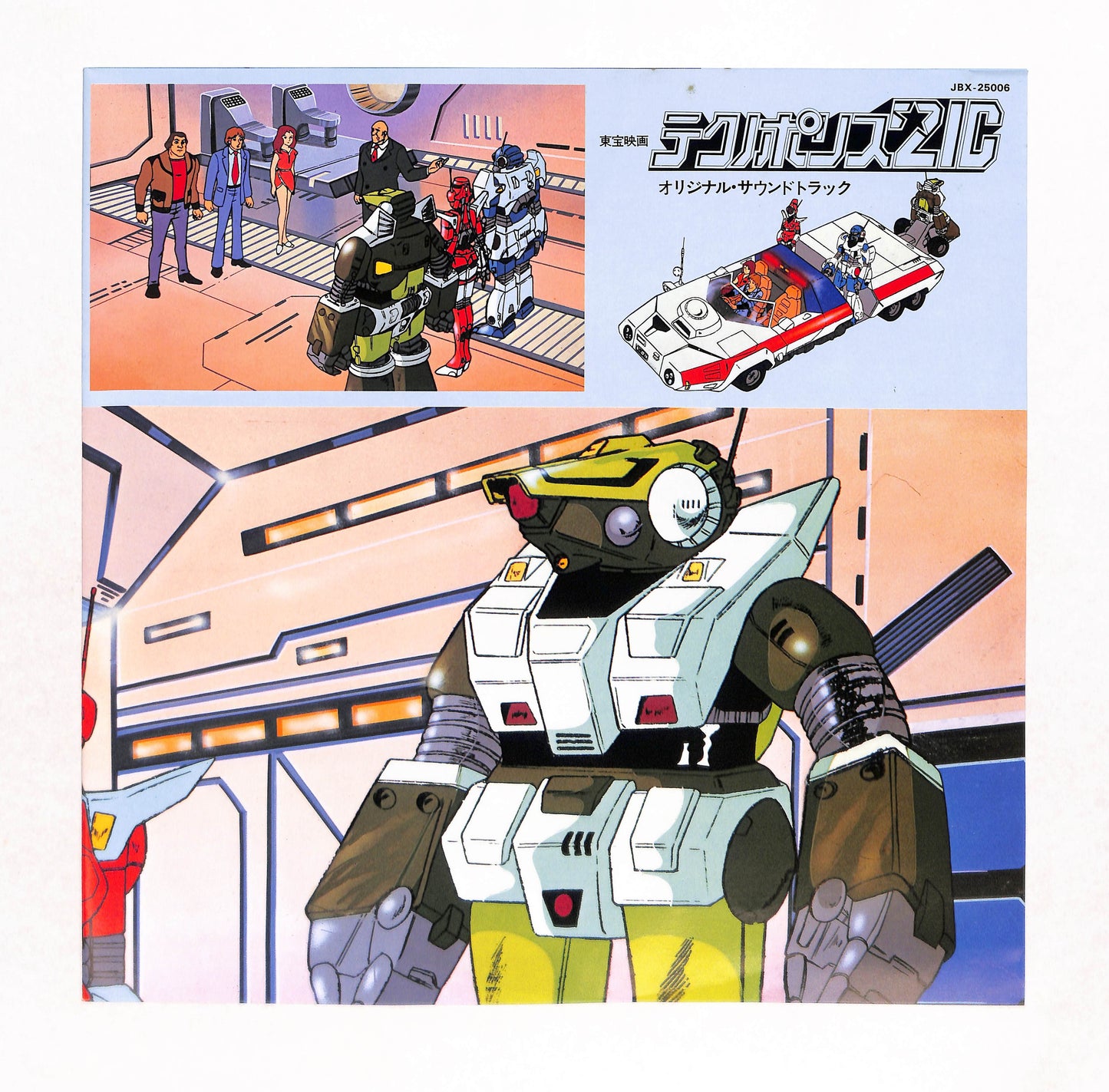テクノポリス21C オリジナル・サウンドトラック