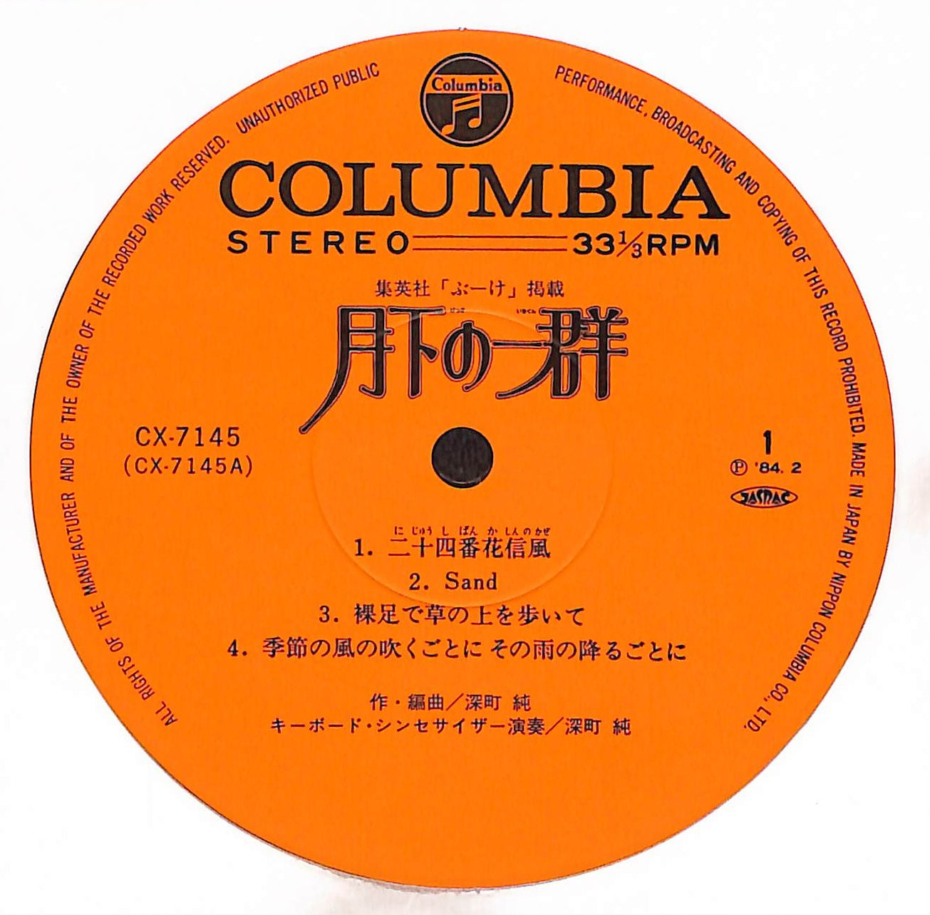月下の一群