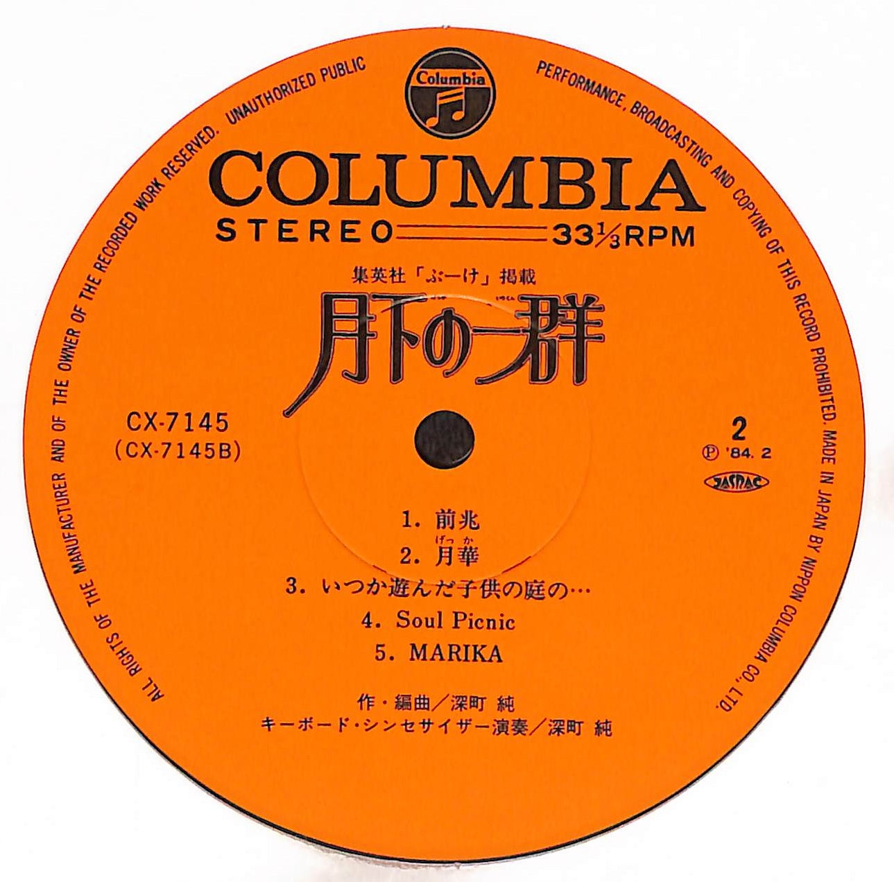 月下の一群