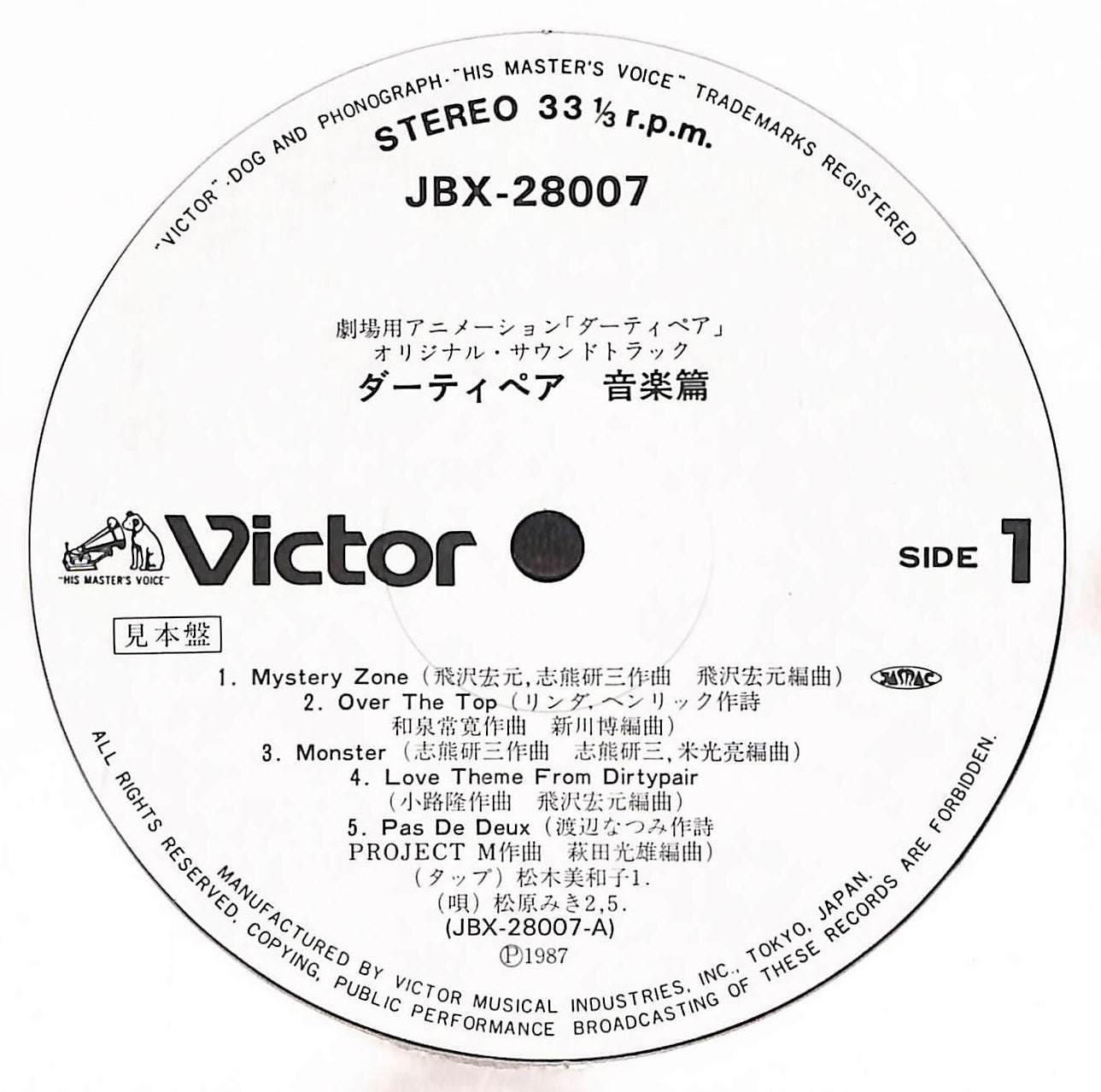 ダーティペア 音楽篇