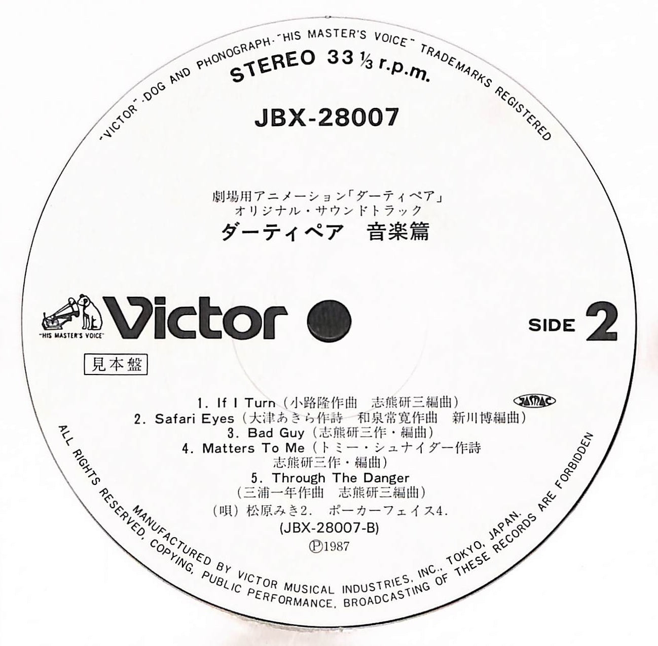 ダーティペア 音楽篇