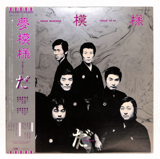 夢模様