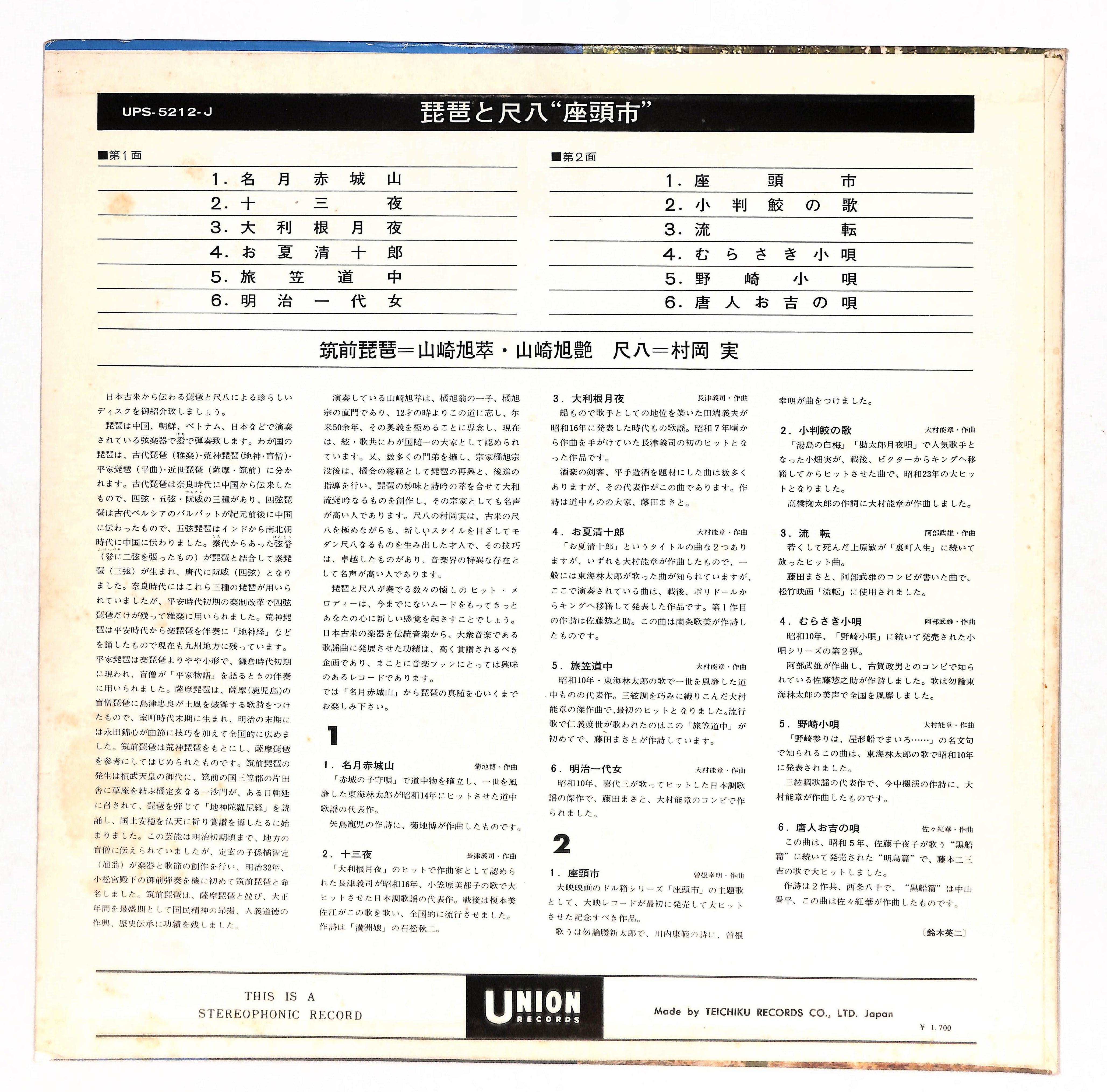 琵琶と尺八・座頭市 – ELLA ONLINE