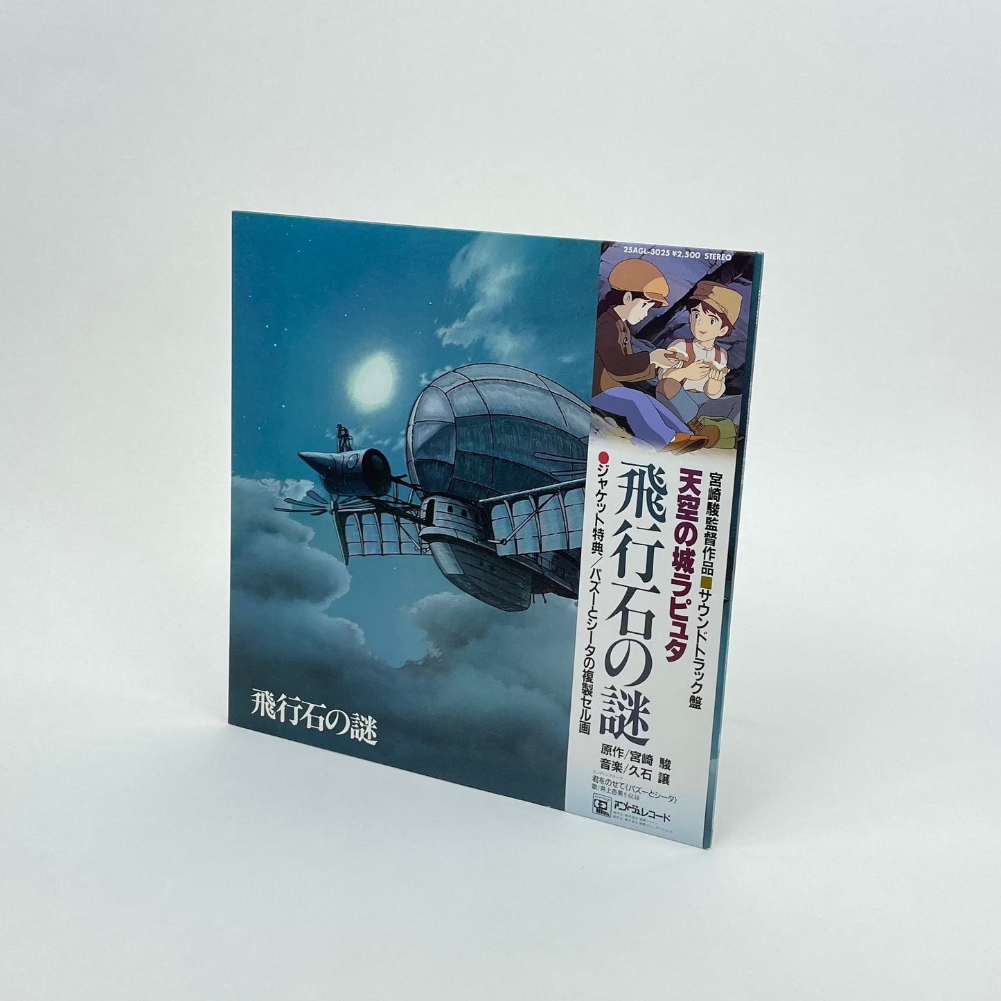 限定盤】ジブリ『天空の城ラピュタ』アナログ盤 カラーヴァイナル 天空 限定盤】ジブリ『天空の城ラピュタ』アナログ盤 カラーヴァイナル 天空